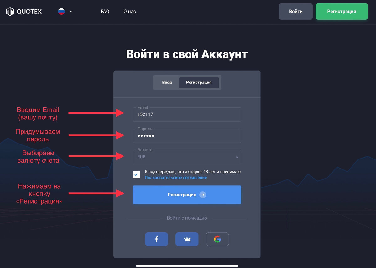 Вводим почту, пароль и выбираем валюту счета (советую выбирать либо рубли, либо доллары), после нажимаем кнопку "Открыть счет бесплатно"