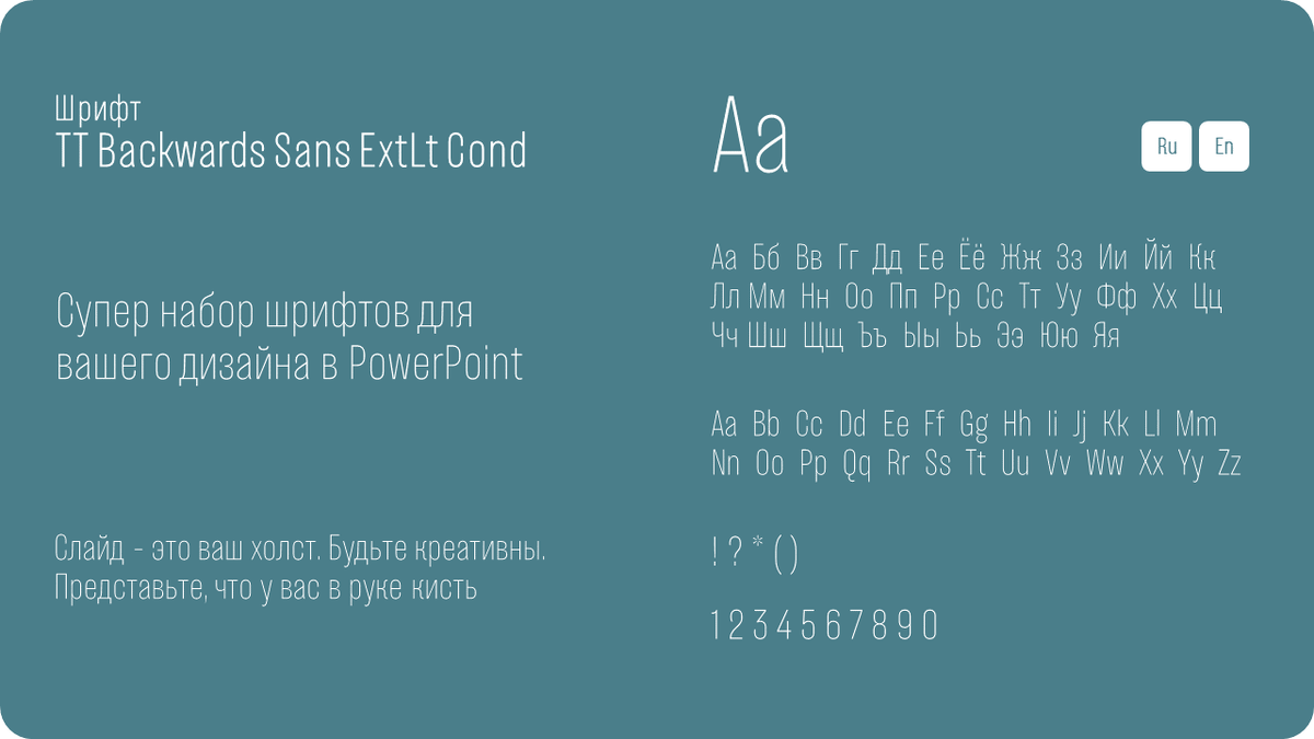 Шрифт TT Backwards Sans ExtLt Cond 