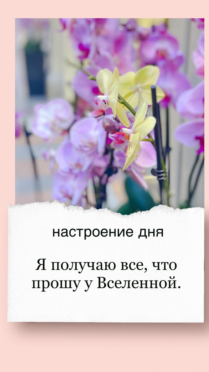 аффирмация 