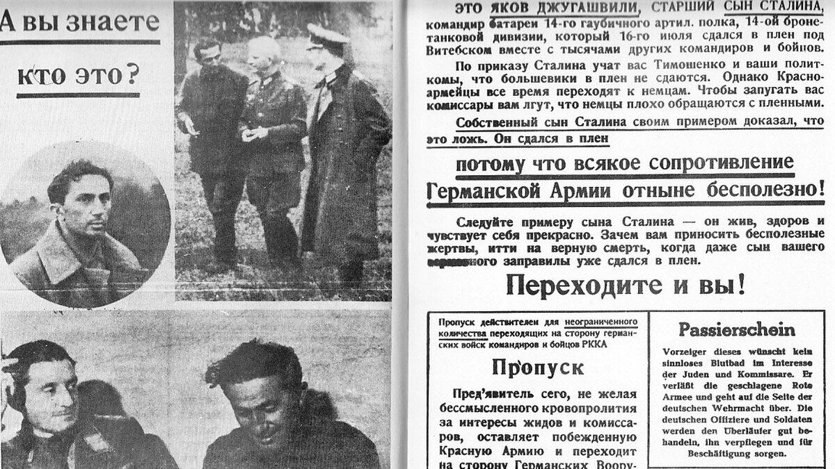 Фельдмаршала не меняю. Сын Сталина Яков листовка. Яков Иосифович Джугашвили листовки. Немецкие листовки с Яковом Джугашвили. Яков Джугашвили сын Сталина смерть