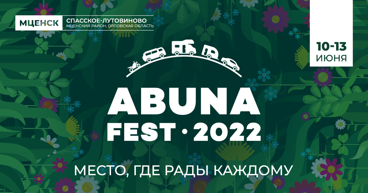 Вот так выглядел логотип фестиваля в 2022 году.