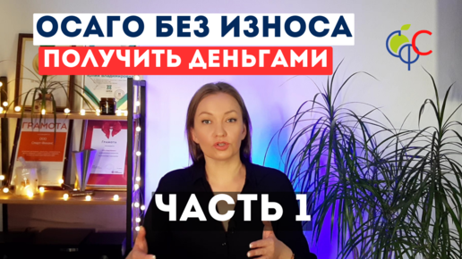 ВС разрешил взыскивать без учета износа по ОСАГО | Когда нельзя заменить ремонт по ОСАГО на выплату