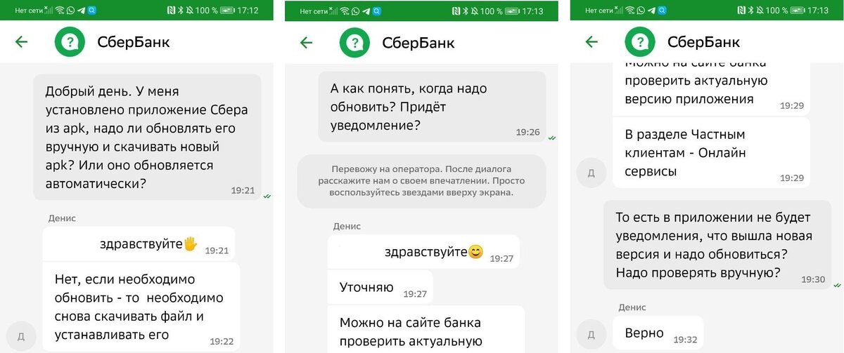 Обновить приложение Сбербанк. Сбербанк. Обновление сбербанка на телефон