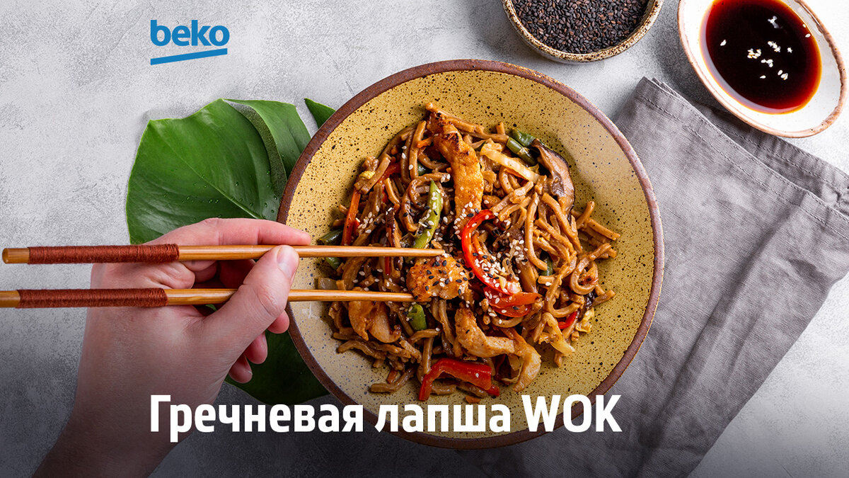 WOK лапша: история возникновения, виды, рецепты