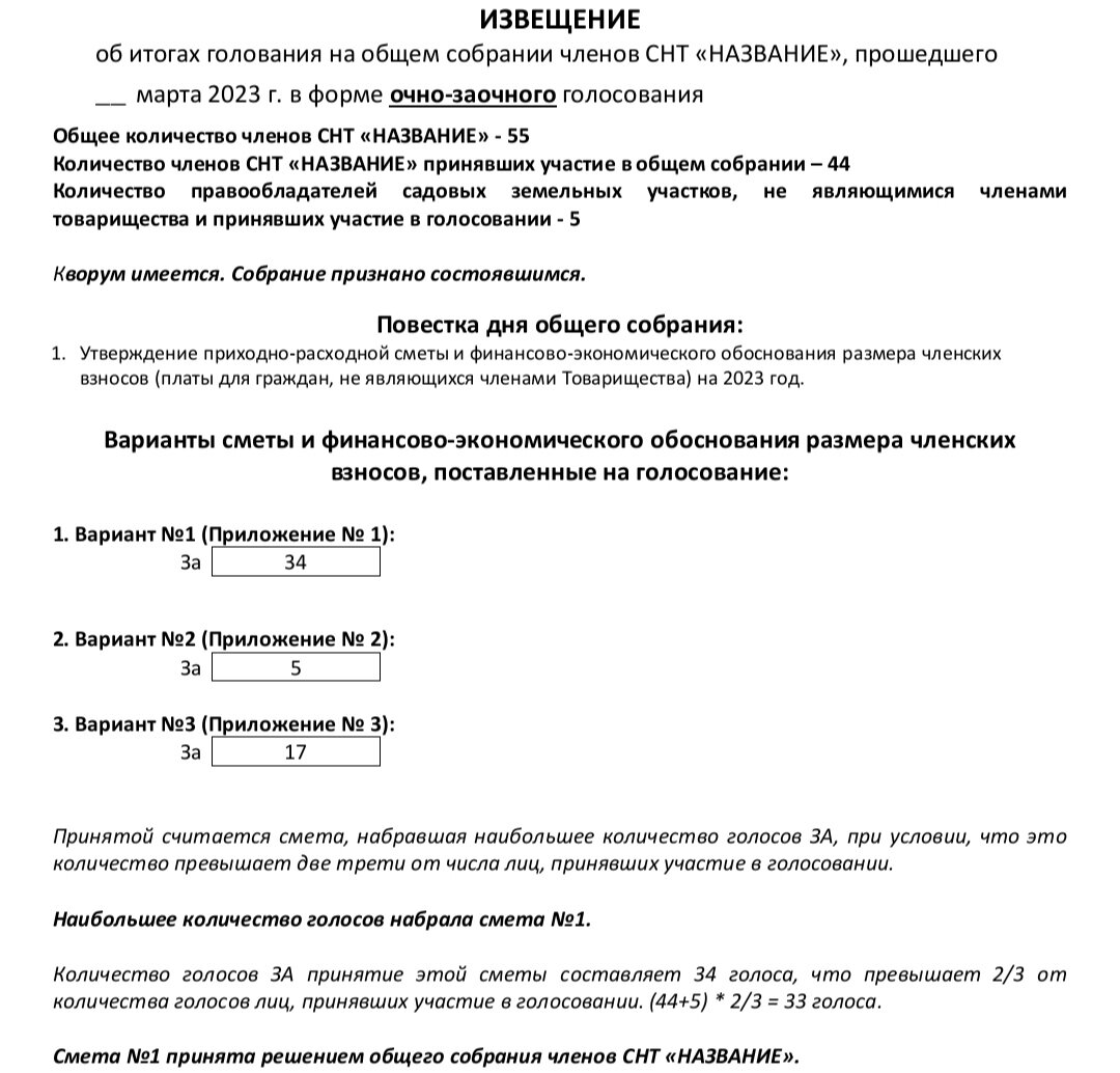 Порядок проведения общих собраний садоводов. | Калитинское сельское поселение