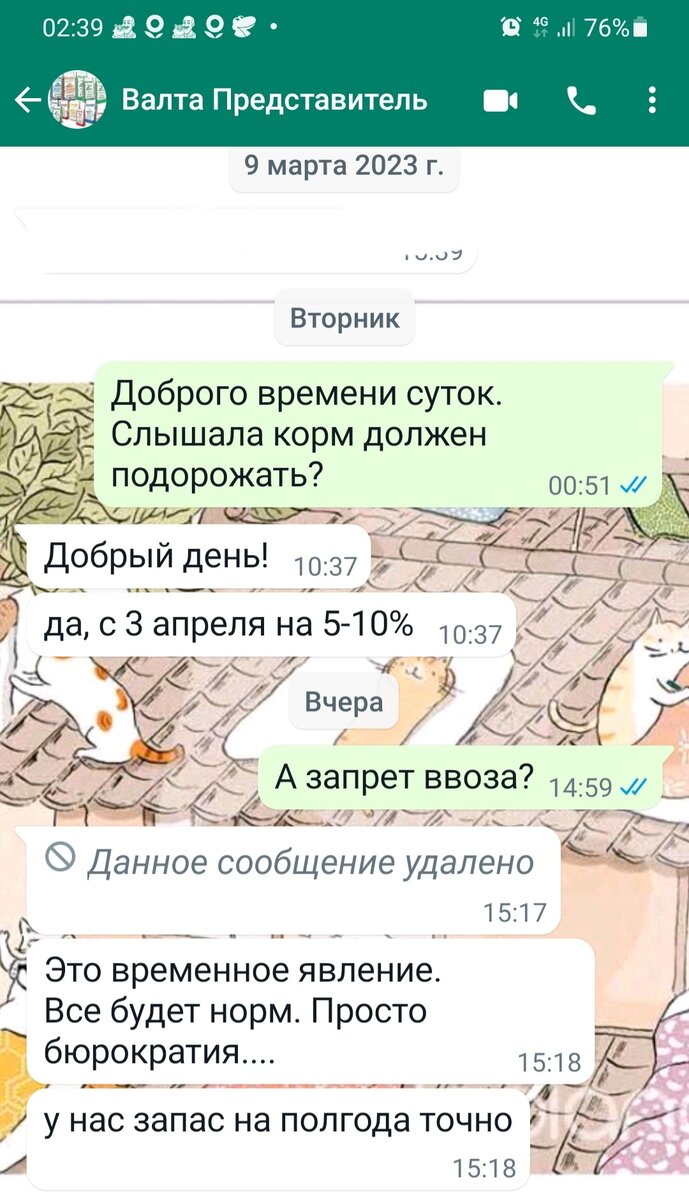 Скрин переписки