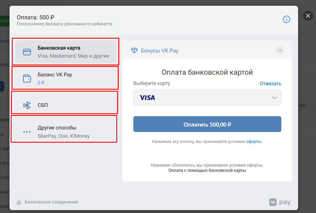 Как пополнить баланс для рекламы в ВК минимум на 100 рублей.