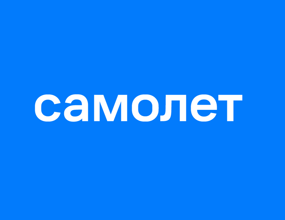 Ук самолет. СЗ самолет Девелопмент. Самолет Девелопмент логотип PNG. ООО СЗ самолет. Самолёт застройщик Москва личный кабинет