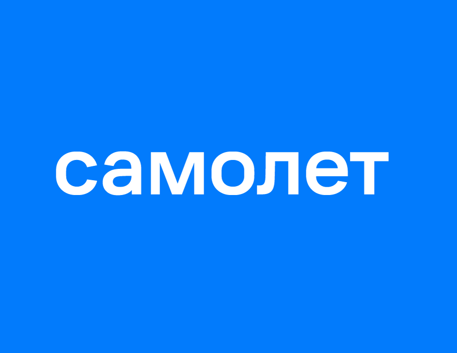 Застройщик группа самолет москва. ГК самолет. Группа компаний самолет. ГК самолет логотип. Самолет логотип застройщик.