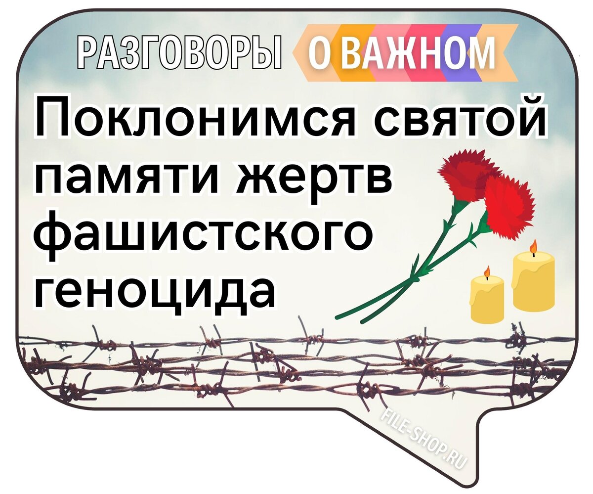 19 апреля день геноцида советского. Геноцид букет.