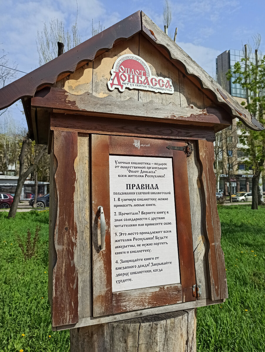 Уличная библиотека на бульваре Пушкина в Донецке.