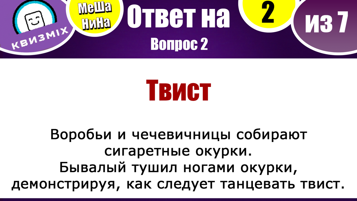 Квиз: Включаем логику №162 Вопросы которые проверят ваше логическое  мышление! | КвизMix - Здесь задают вопросы. Тесты и логика. | Дзен