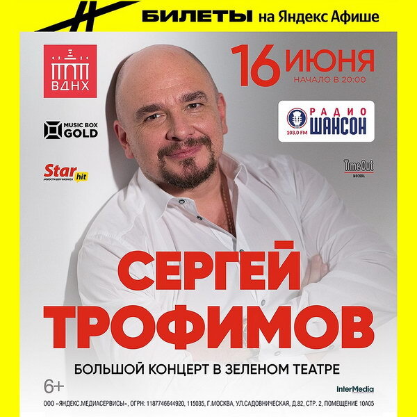     Сергей Трофимов споет для друзей в летнем концерте в Зеленом театре