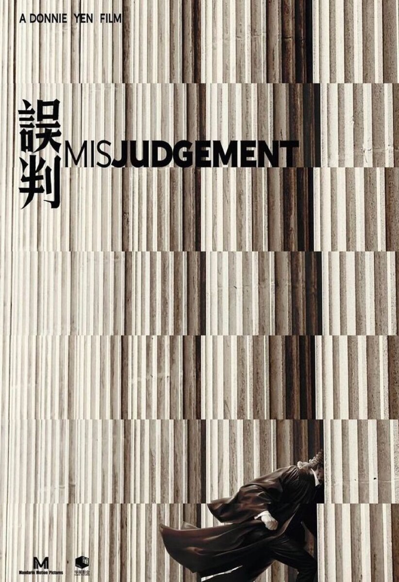     Постер фильма «Misjudgement» / Фото: Instagram*/donnieyenofficial/ *соцсеть признана в России экстремистской и запрещена