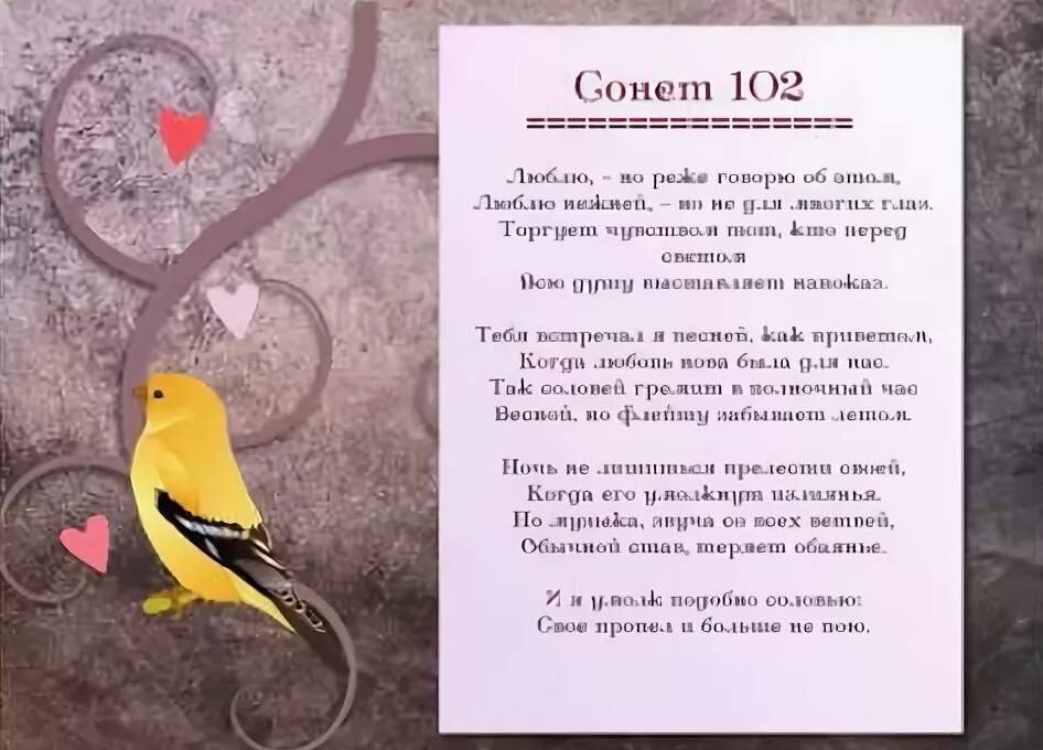 Сонет 141 шекспир. Сонет шекспира 102. Сонет 102. Шекспир цитаты о любви. Люблю но реже говорю об этом шекспир.