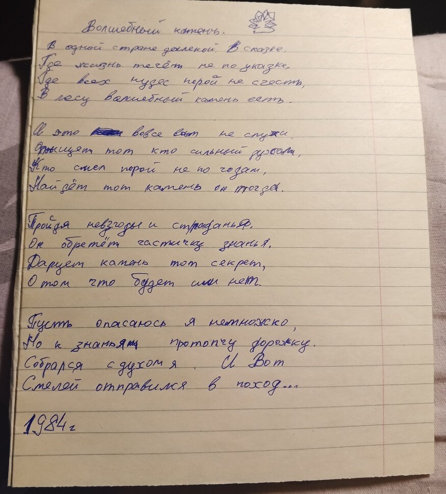 уж не ругайте сильно за помарки. С чистописанием всегда была "напряжёнка". ))) (фото автора)