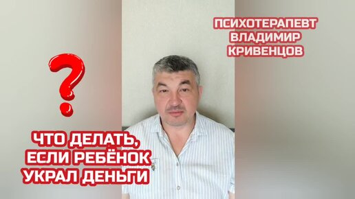 Что делать, если ребёнок украл деньги?