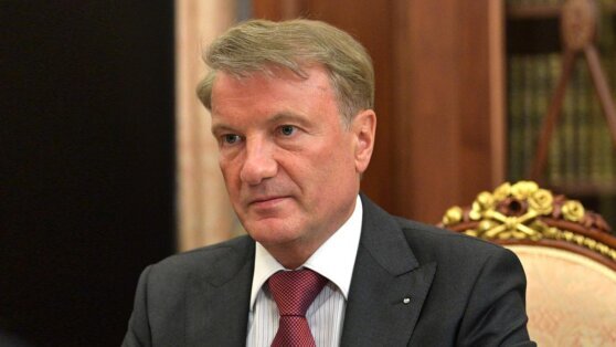    Греф: российскую экономику невозможно перестроить в короткий срок Алина Городниченко