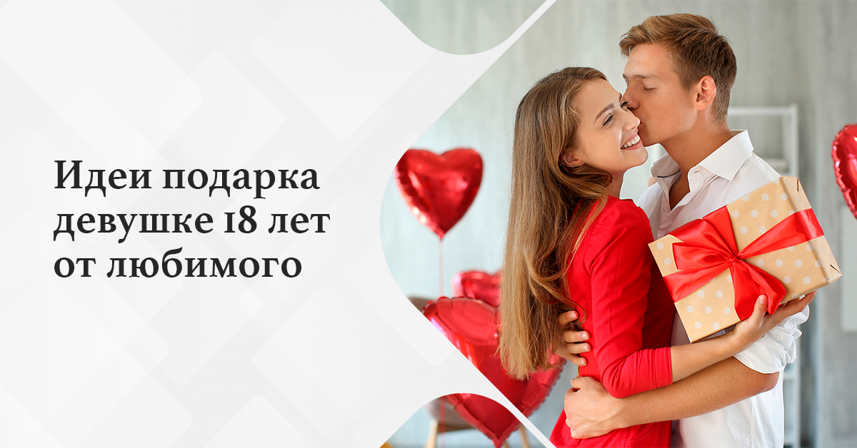 Идея подарка любимой девушке