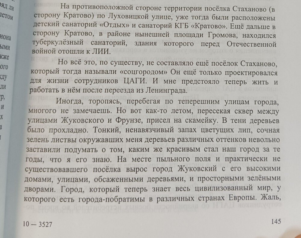 Жуковский начинается с ЦАГИ | Жуковский, Москва и не только | Дзен