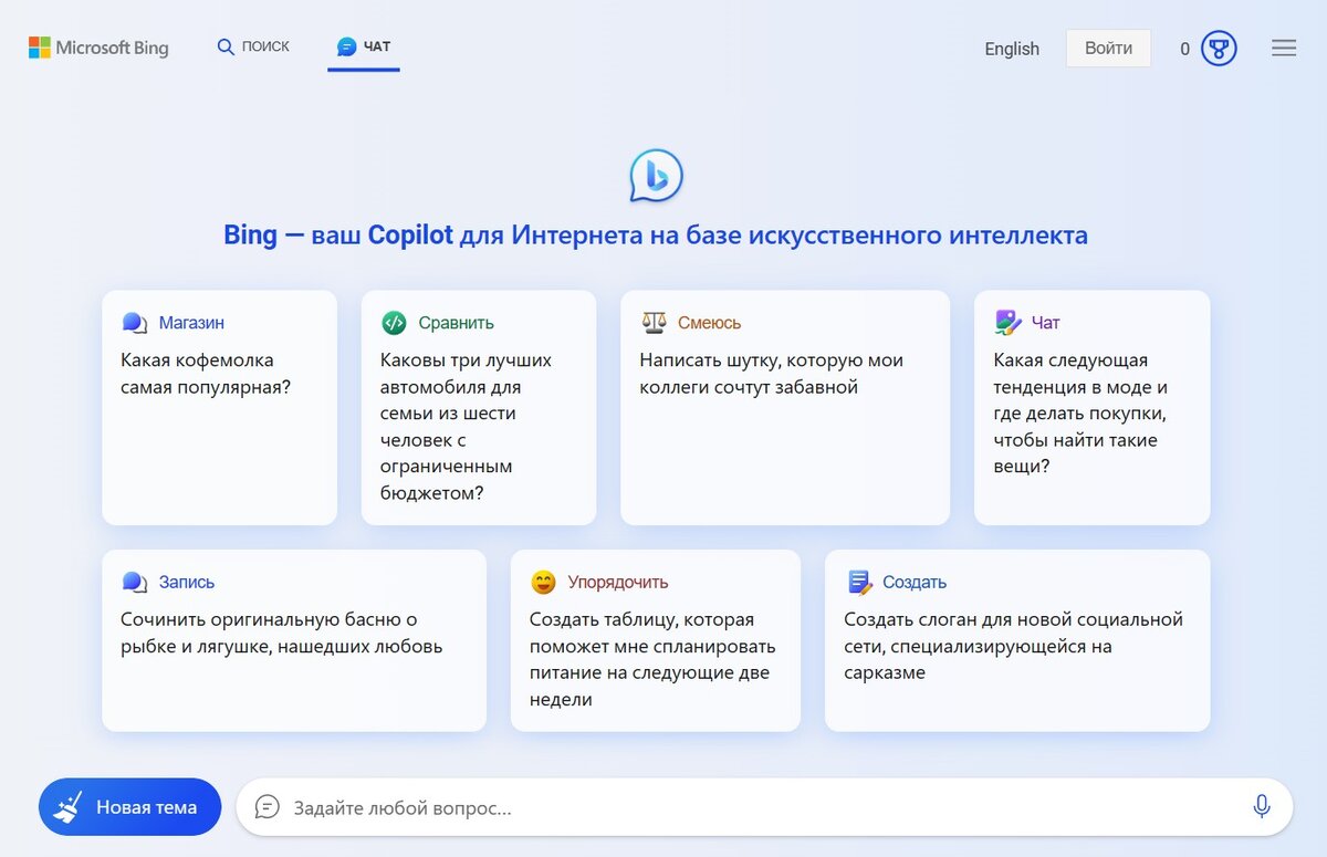 Bing ии чат. Чат бот Bing.