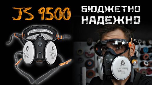 Комбинированная полумаска с очками Jeta Safety Air Optics 9500. Недорогая и надежная зашита.