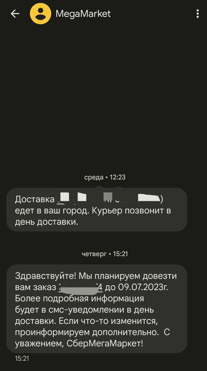 Это смс от них