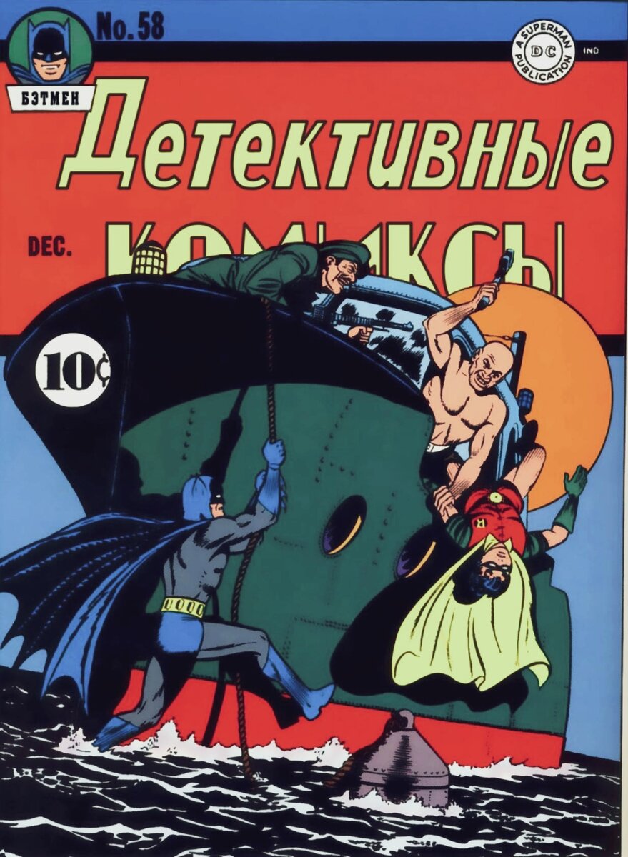 Первый раз персонаж появился в комиксе "Detective Comics" #58 в 1941 г.