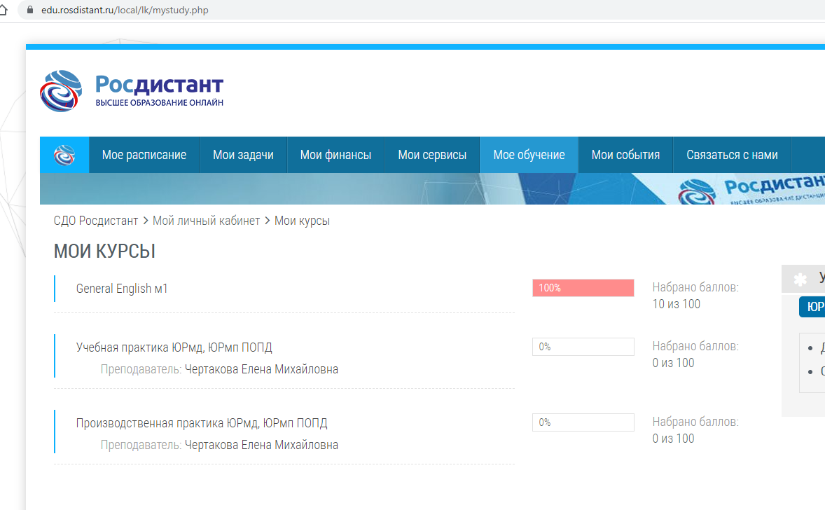 Вот и подошел к концу первый семестр в Росдистанте. Отзыв об учебе в ...