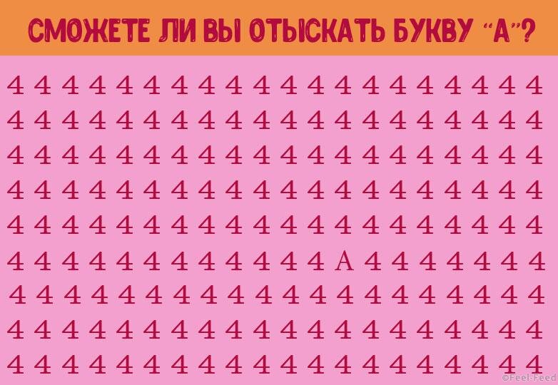 Поставьте лайк, если справились за несколько секунд!