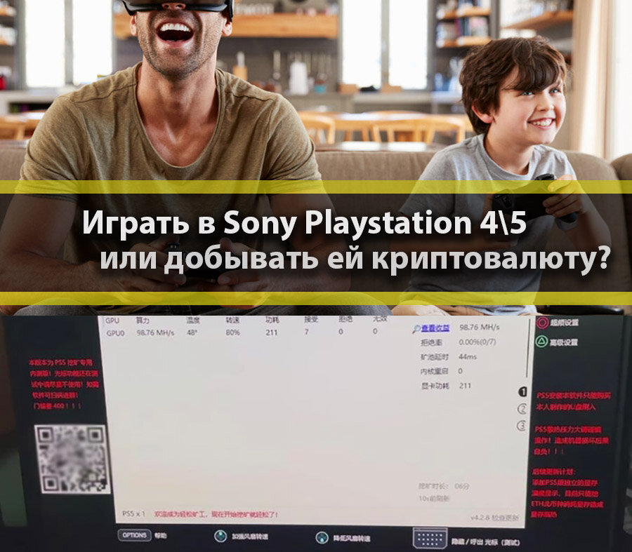 Майнинг с помощью Playstation 4\5 стал реальным в 2021году