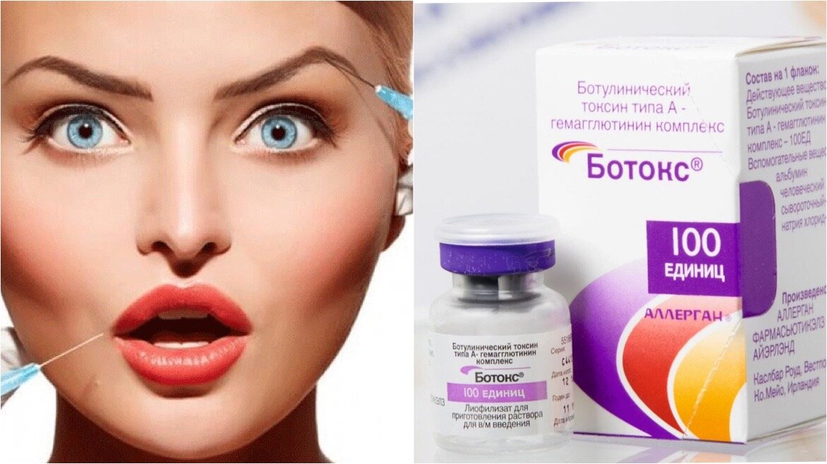 Косметология БОТОКС от морщин Botox подробно и честно о безопасности и эффективности 7345