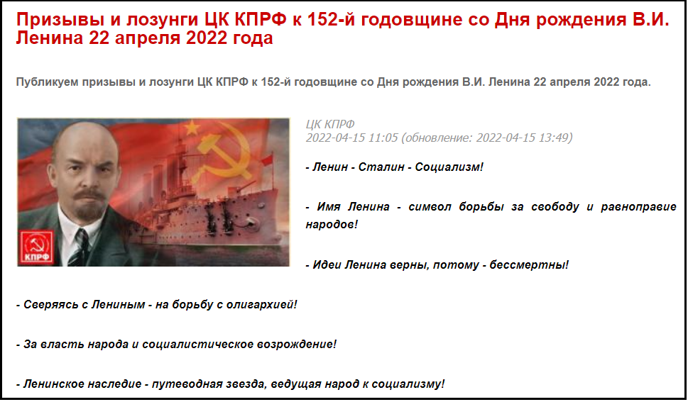 Скриншот отсюда: https://kprf.ru/party-live/cknews/209924.html