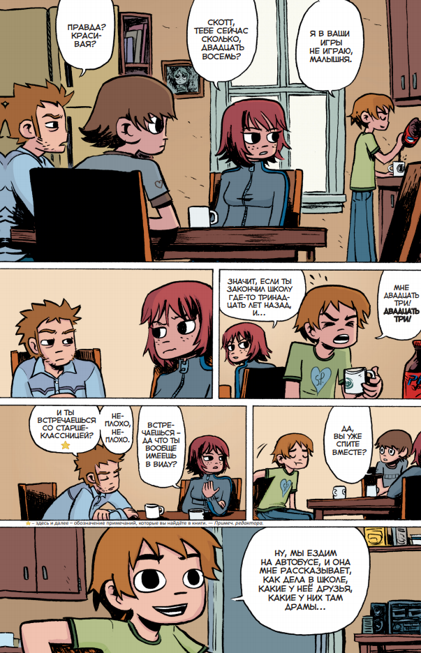 Фрагмент из комикса "Скотт Пилигрим"