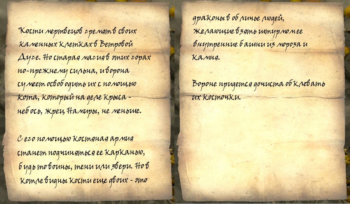 Skyrim Anniversary Edition: квест «Кости – воронам» | The Elder Scrolls   АпоКриФ | Дзен