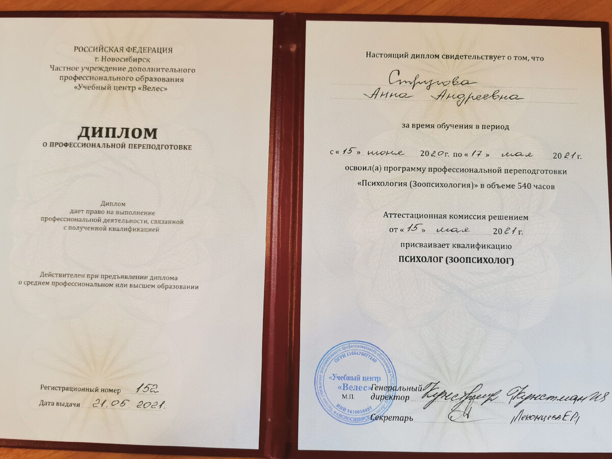 Мой диплом о переквалификации