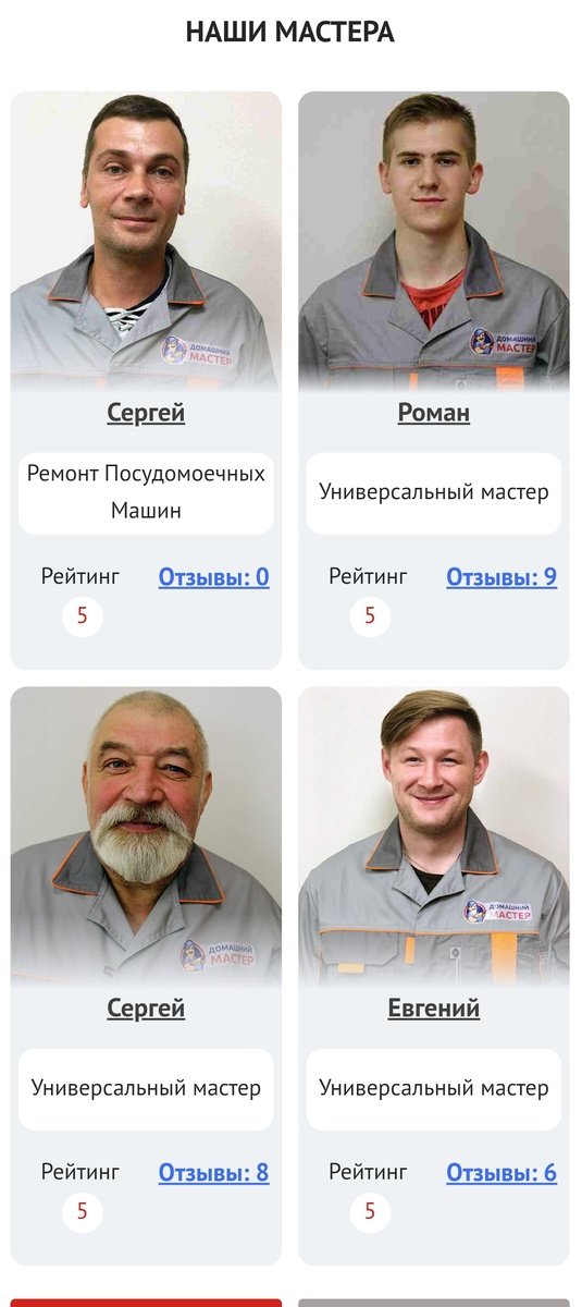 Выбор мастера