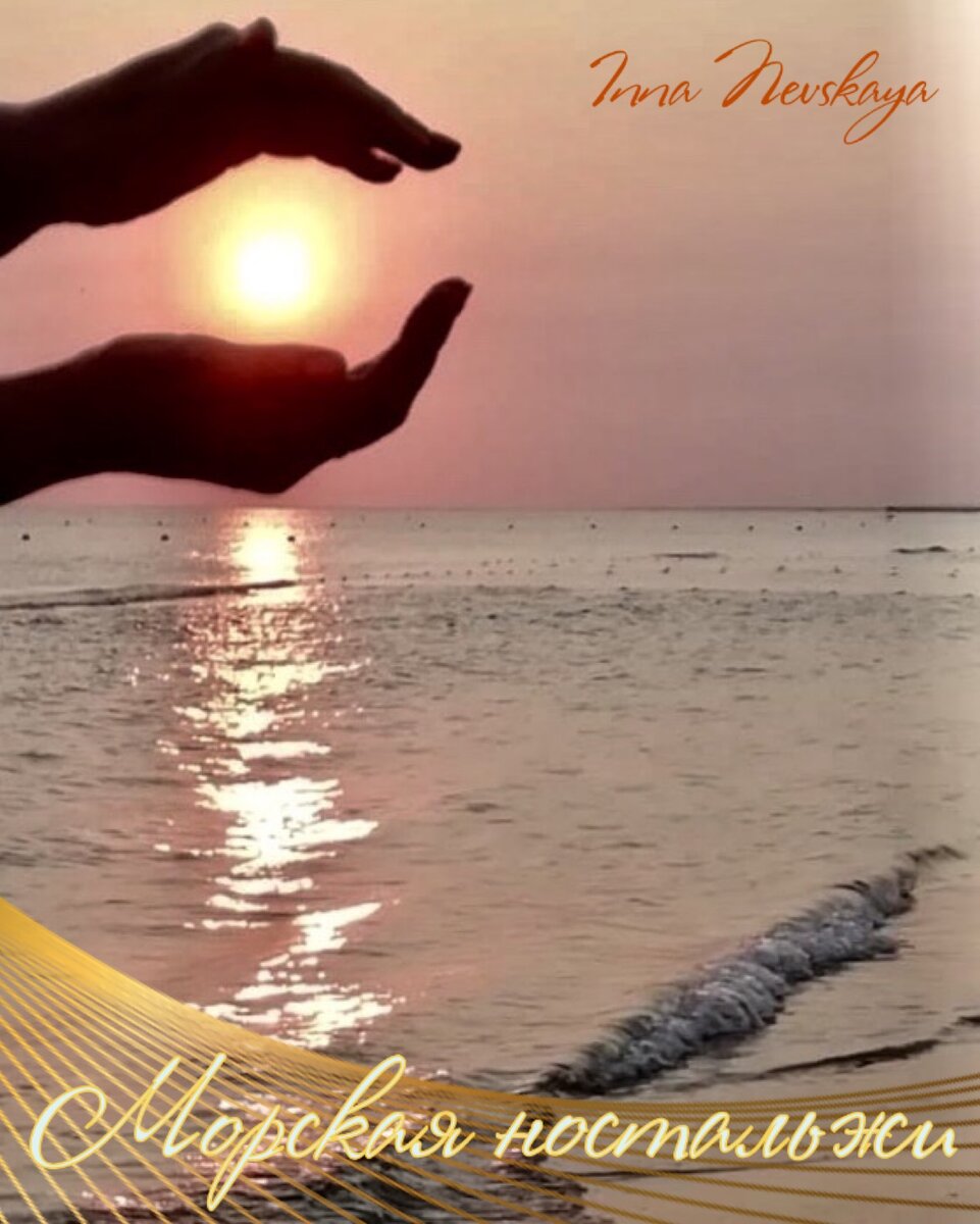 Фото моё. Когда-то в Анапе…