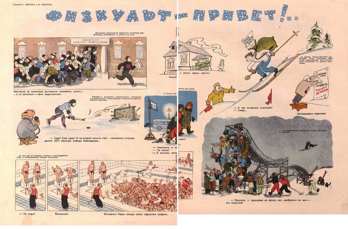 Журнал "Крокодил", 1954 год. 