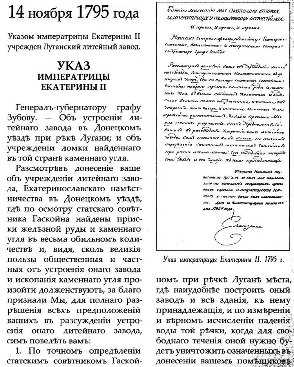 Указ екатерины об одессе. Указ Екатерины 2 о основании Луганска. Указ императрицы Екатерины 2. Одесса указ об основании города.