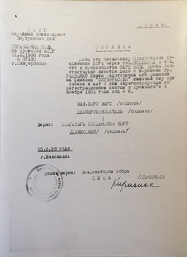 Справка об официальном изменении фамилии
