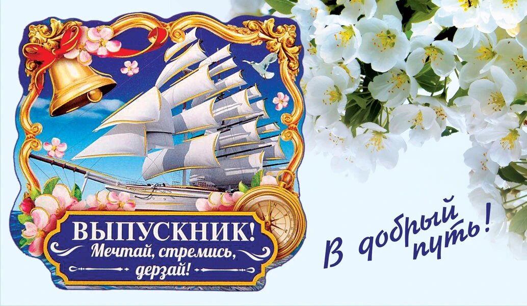 Выпускник картинка поздравление