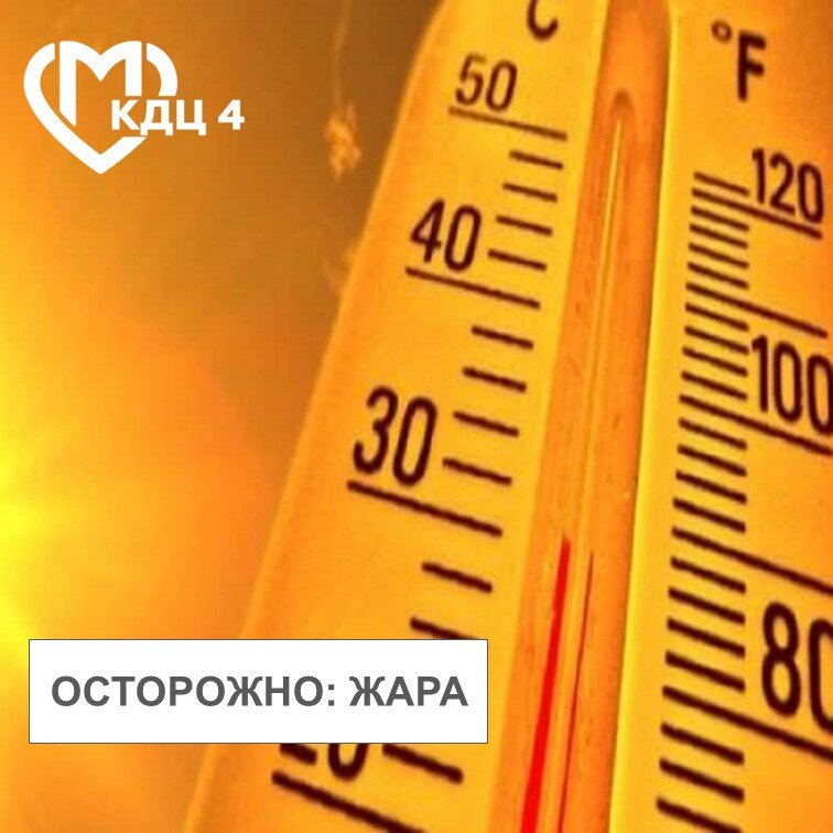 Осторожно жара презентация