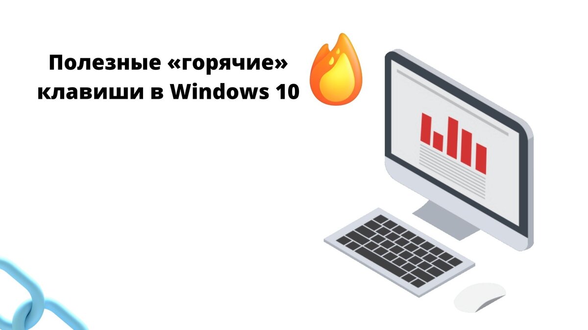 Горячие клавиши Windows | Что если, Мир | Дзен