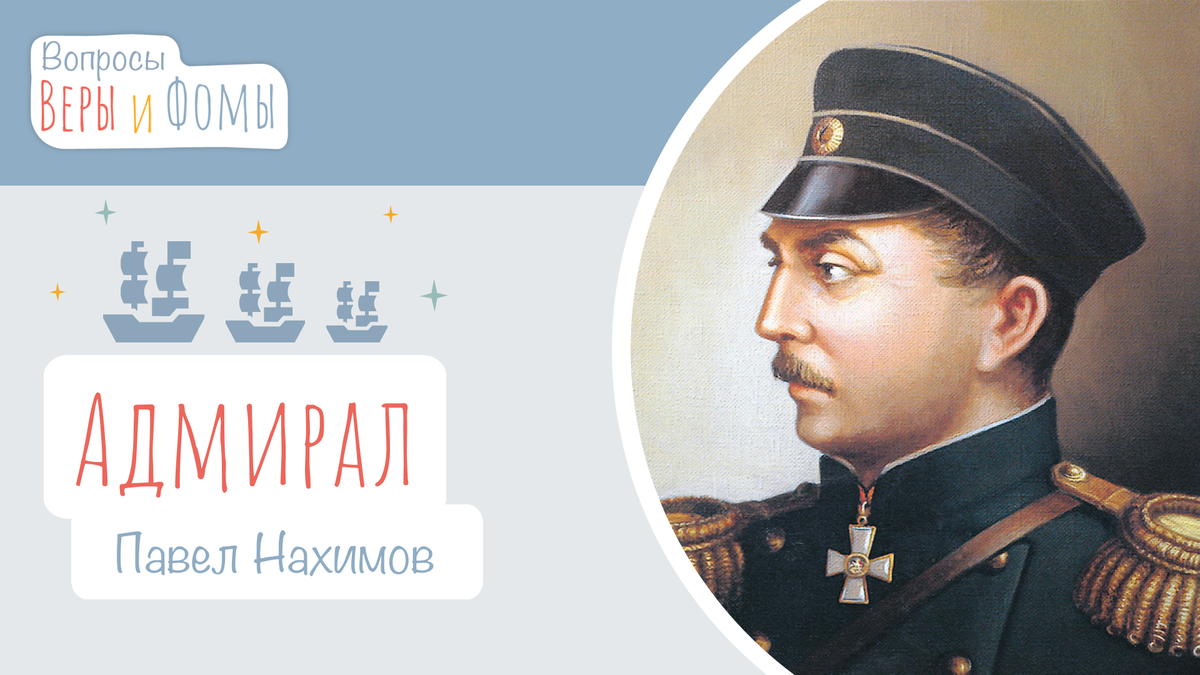Вопросы Веры и Фомы