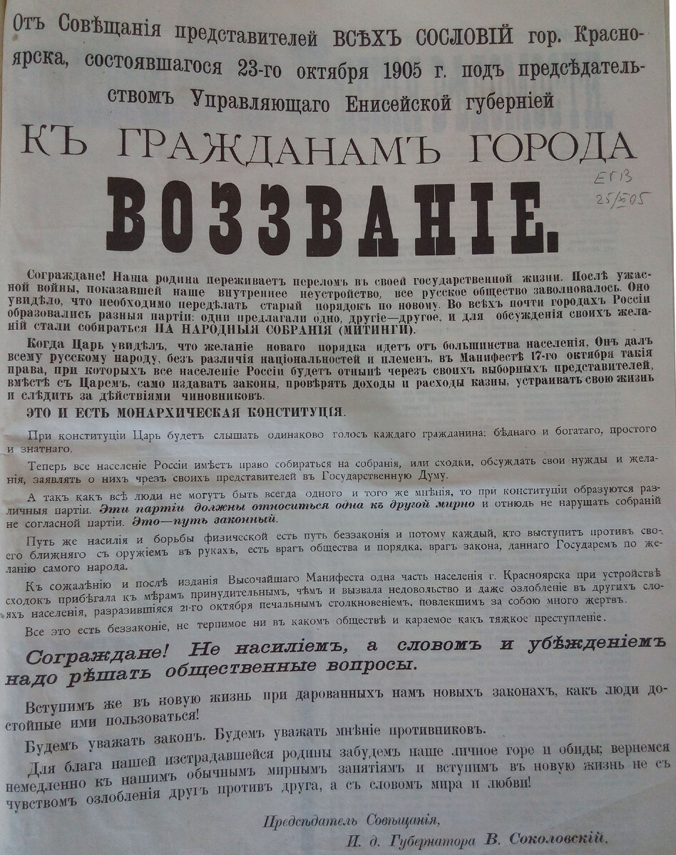 "Енисейские губернские ведомости", 1905, N 83
