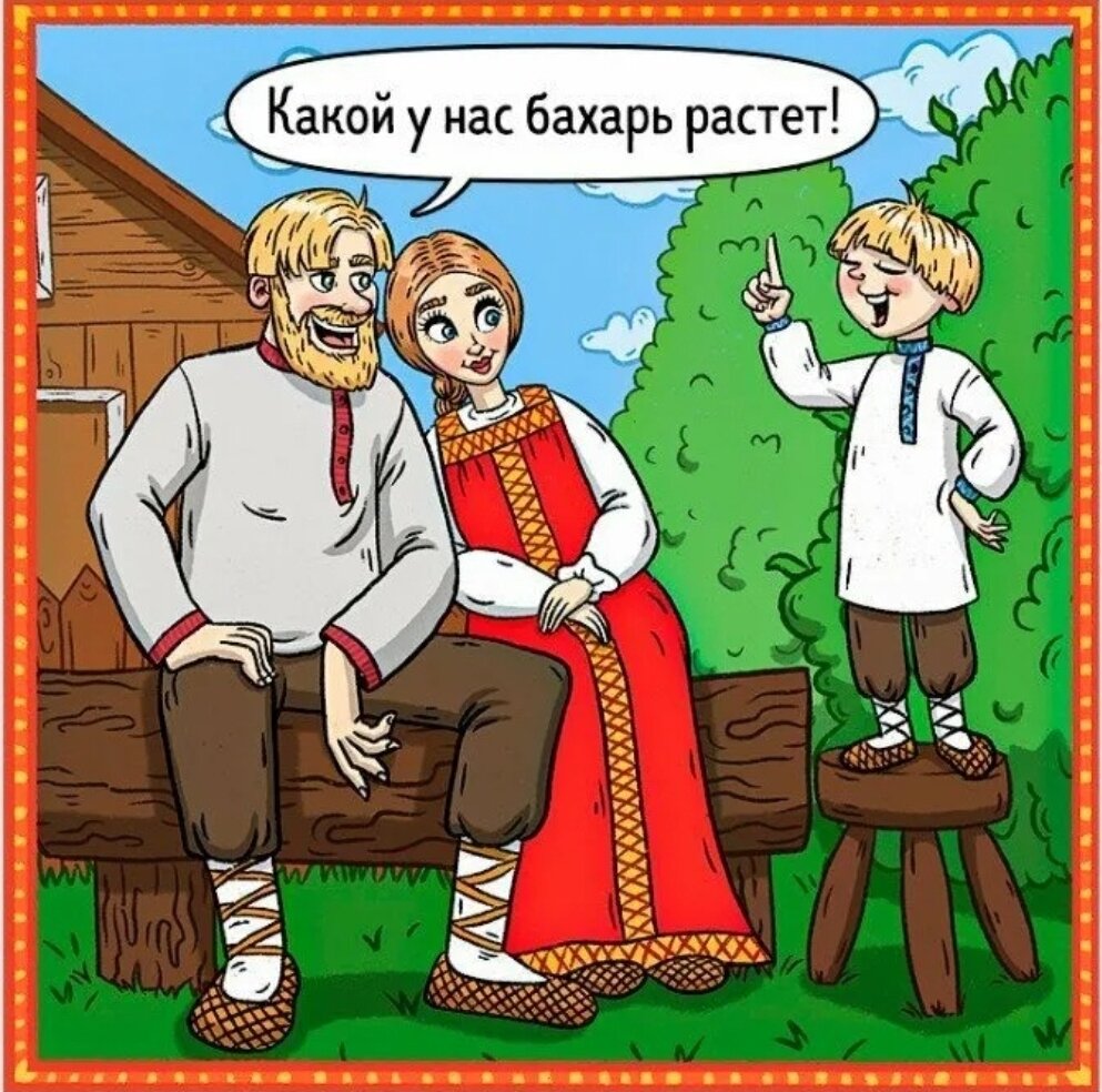 Рассказчик какой. Бахарь это устаревшее слово. Устаревшие смешные слова. Бахари на Руси. Устаревшие мемные картинки.