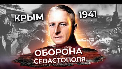 Оборона Севастополя. Центральное телевидение