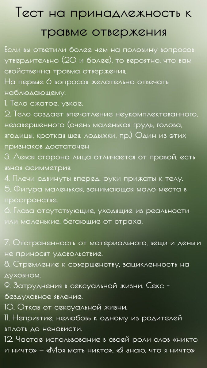 Тест на принадлежность к травме отвержения | Регрессолог | Психолог |  Энерго | Дзен