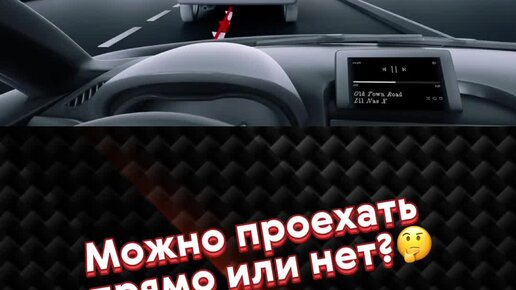 Журнал Авто.ру | Можно проехать прямо или нет: неочевидная задача на ...